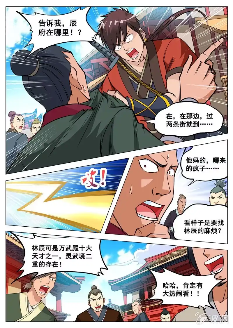 大剑神 第116话 林辰 第8页