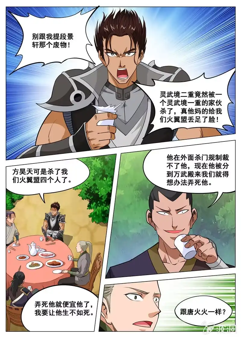 大剑神 第116话 林辰 第10页