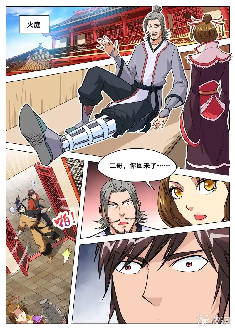 大剑神 第116话 林辰 第2页