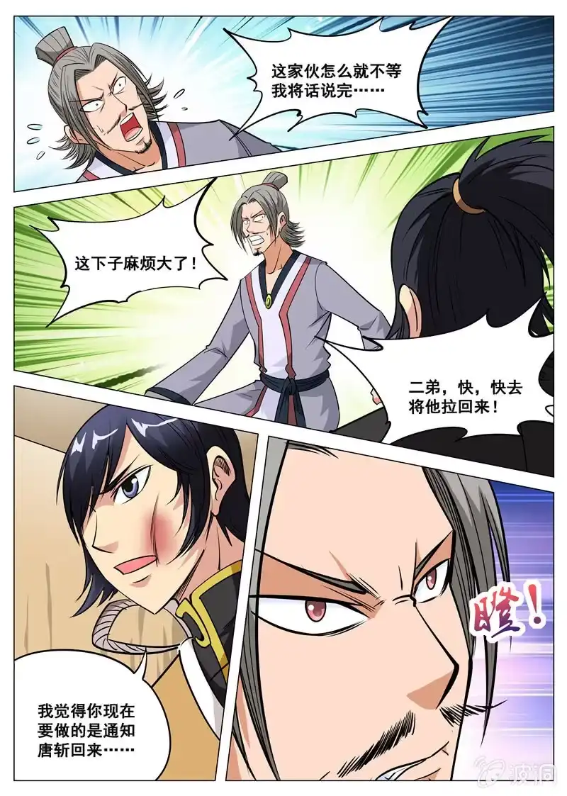 大剑神 第116话 林辰 第5页