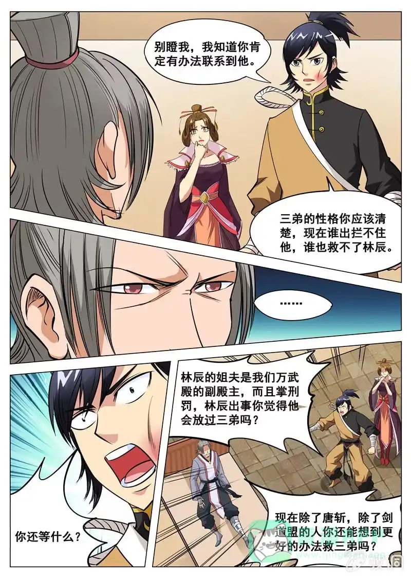 大剑神 第116话 林辰 第6页