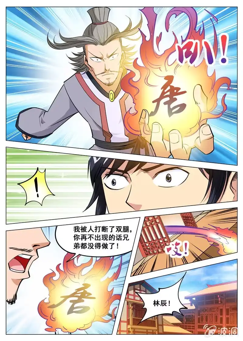 大剑神 第116话 林辰 第7页