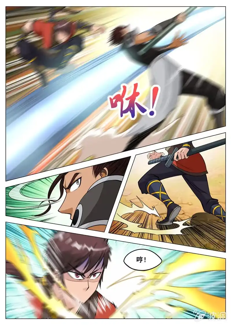 大剑神 第117话 出手 第5页