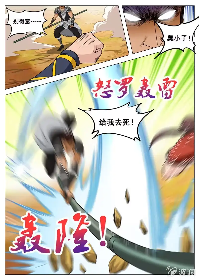 大剑神 第117话 出手 第9页