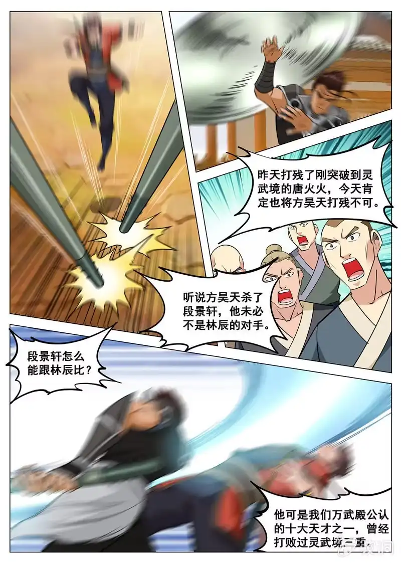 大剑神 第117话 出手 第4页
