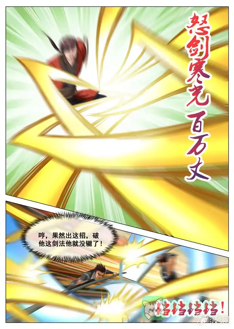 大剑神 第117话 出手 第6页