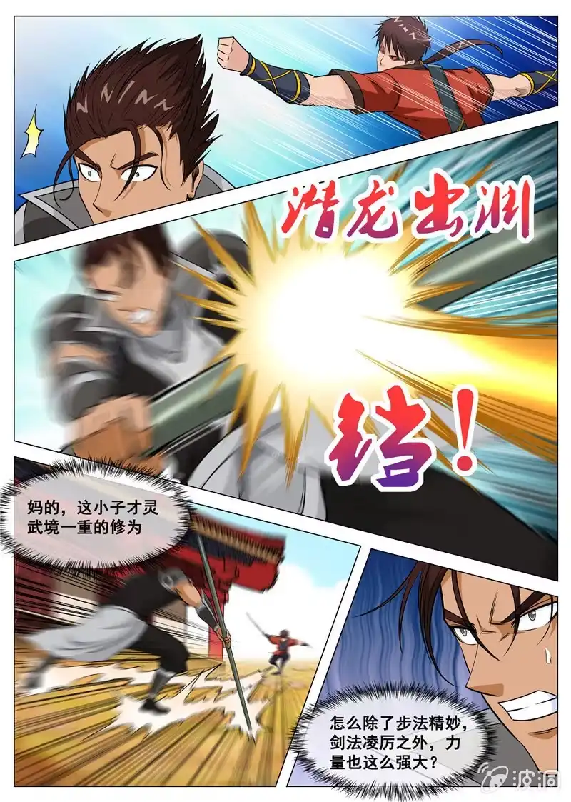 大剑神 第117话 出手 第8页
