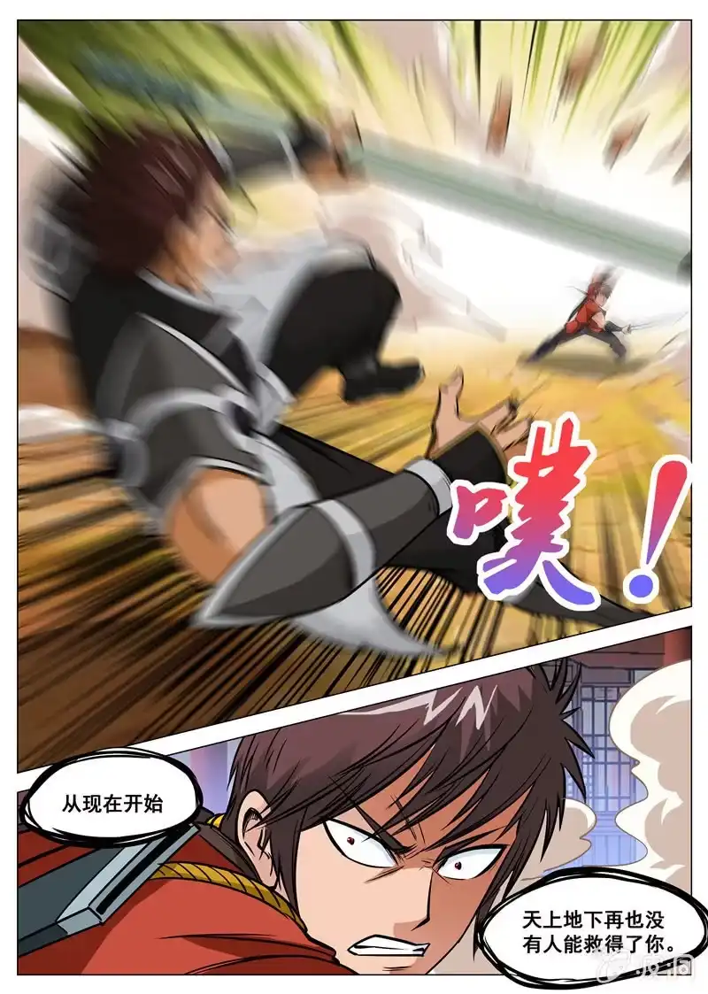 大剑神 第117话 出手 第12页