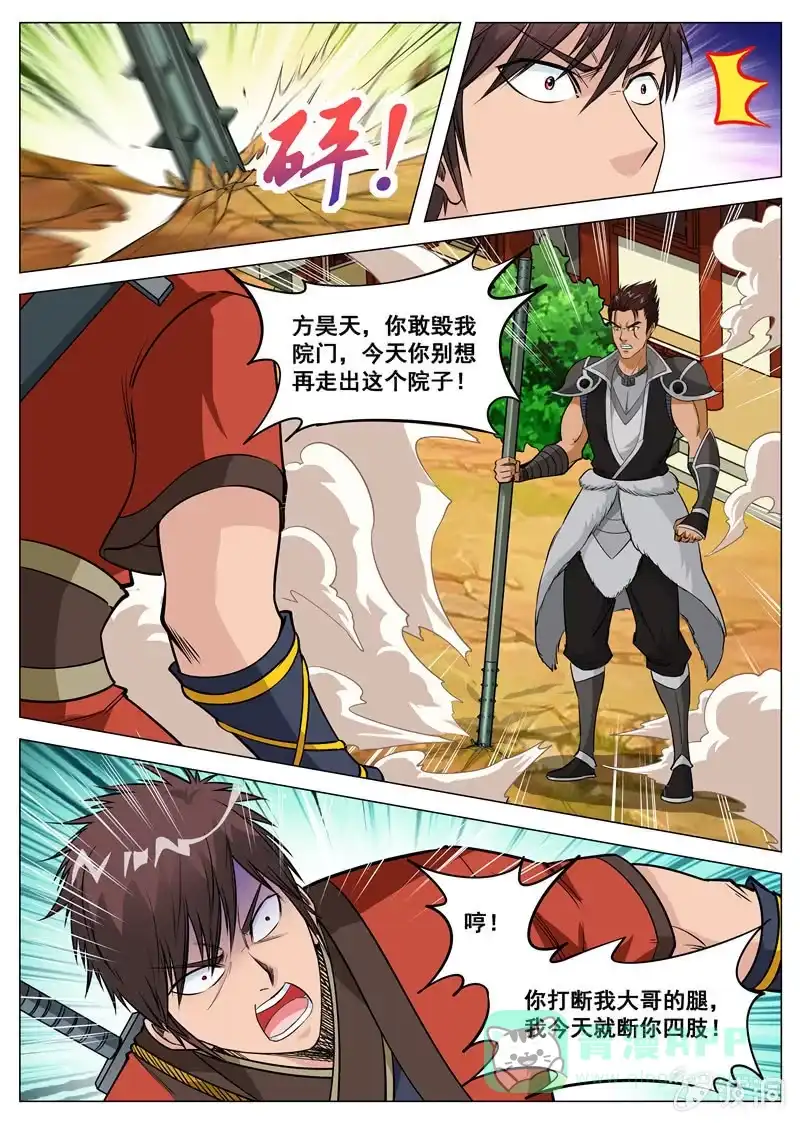 大剑神 第117话 出手 第1页
