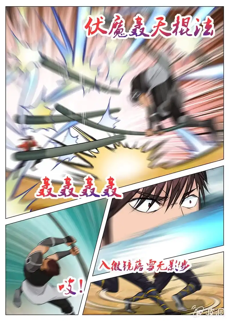 大剑神 第117话 出手 第7页