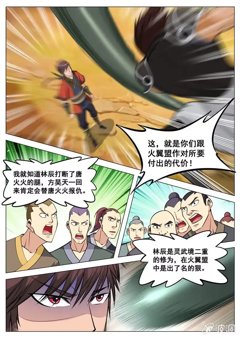 大剑神 第117话 出手 第3页