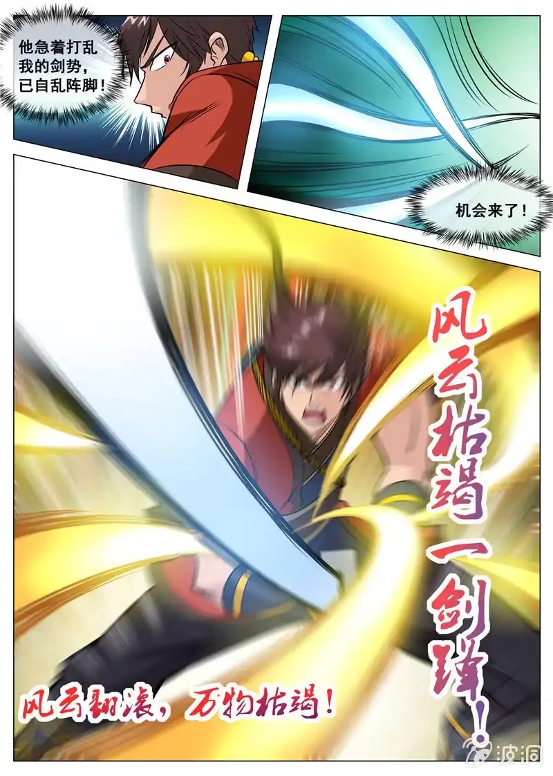 大剑神 第117话 出手 第10页