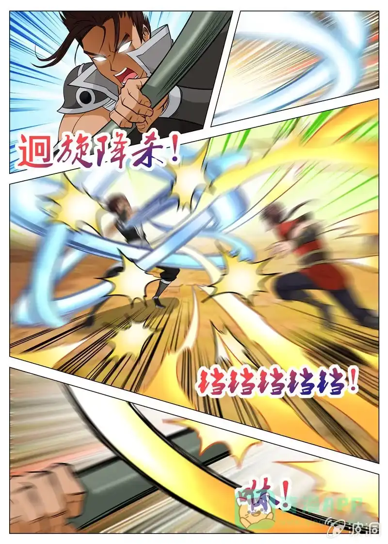 大剑神 第117话 出手 第11页