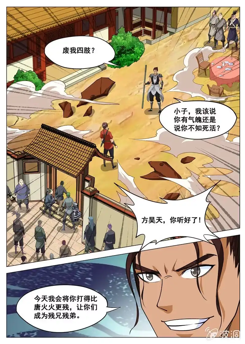 大剑神 第117话 出手 第2页