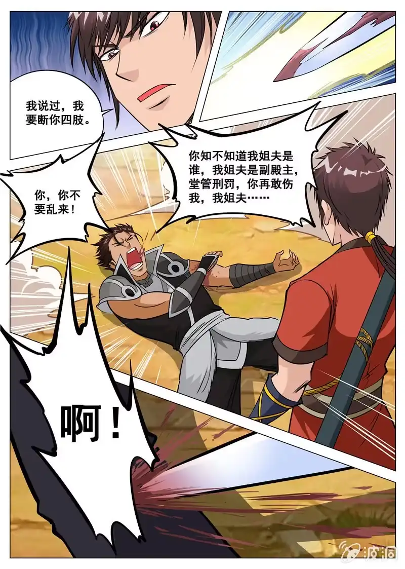 大剑神 第118话 不许叫他三哥 第5页