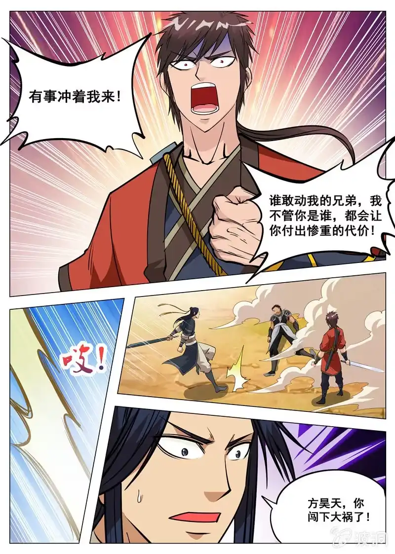 大剑神 第118话 不许叫他三哥 第7页