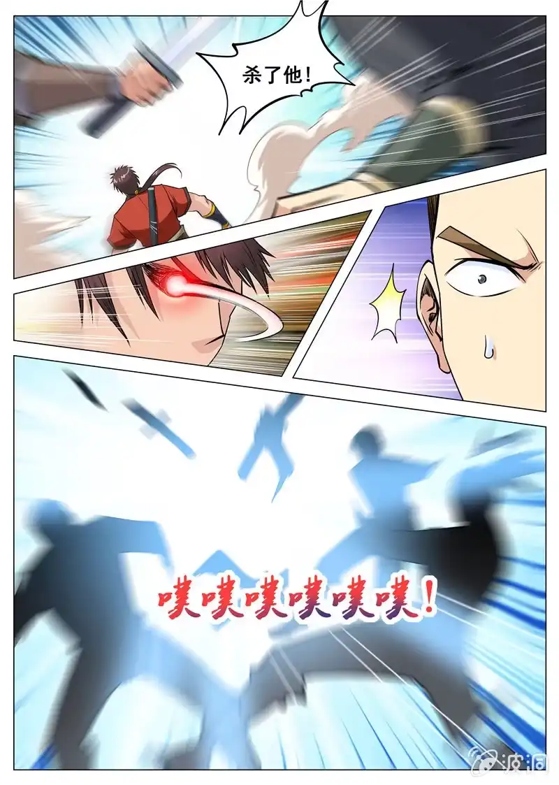 大剑神 第118话 不许叫他三哥 第3页