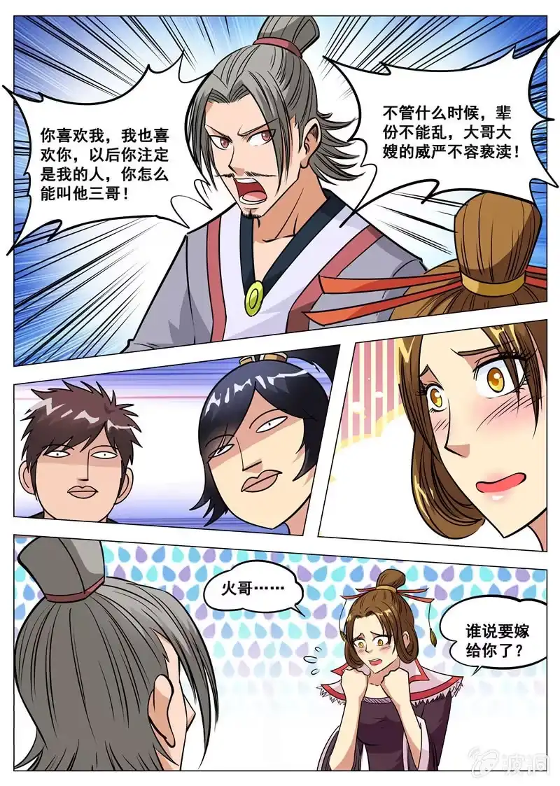 大剑神 第118话 不许叫他三哥 第13页