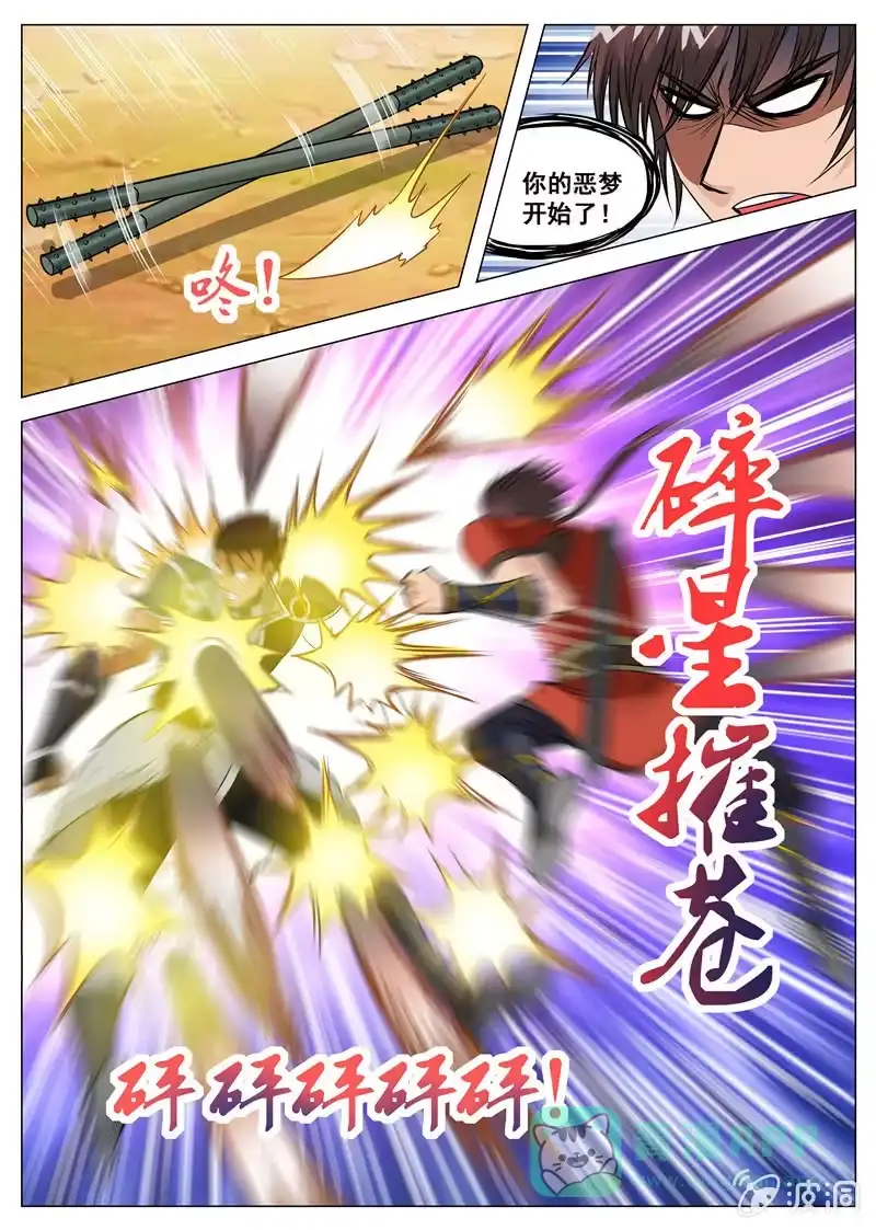 大剑神 第118话 不许叫他三哥 第1页