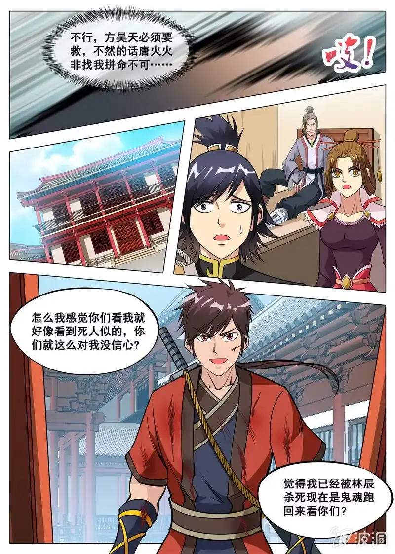 大剑神 第118话 不许叫他三哥 第10页