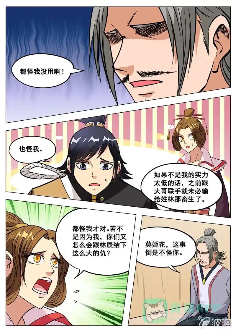 大剑神 第118话 不许叫他三哥 第11页