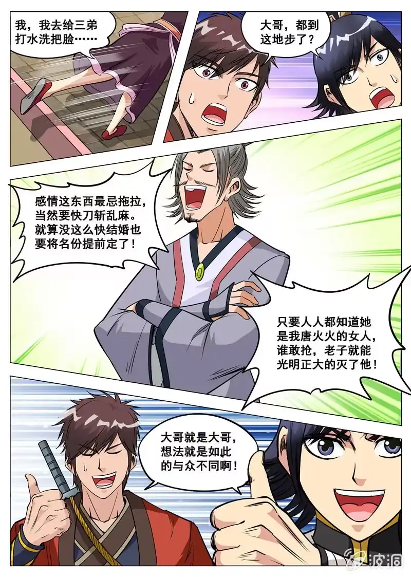 大剑神 第118话 不许叫他三哥 第14页