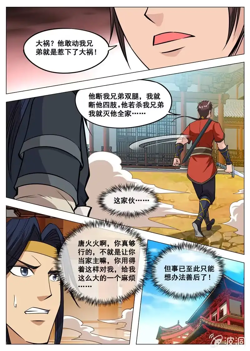 大剑神 第118话 不许叫他三哥 第8页