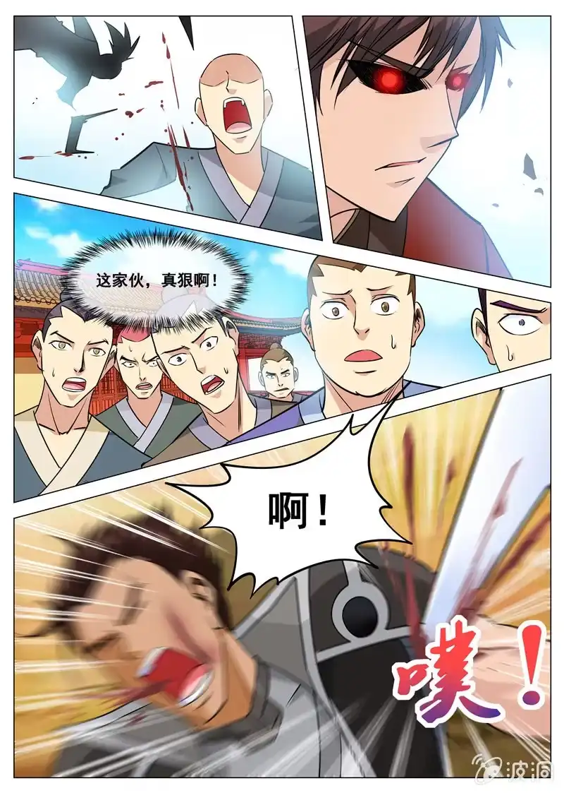 大剑神 第118话 不许叫他三哥 第4页