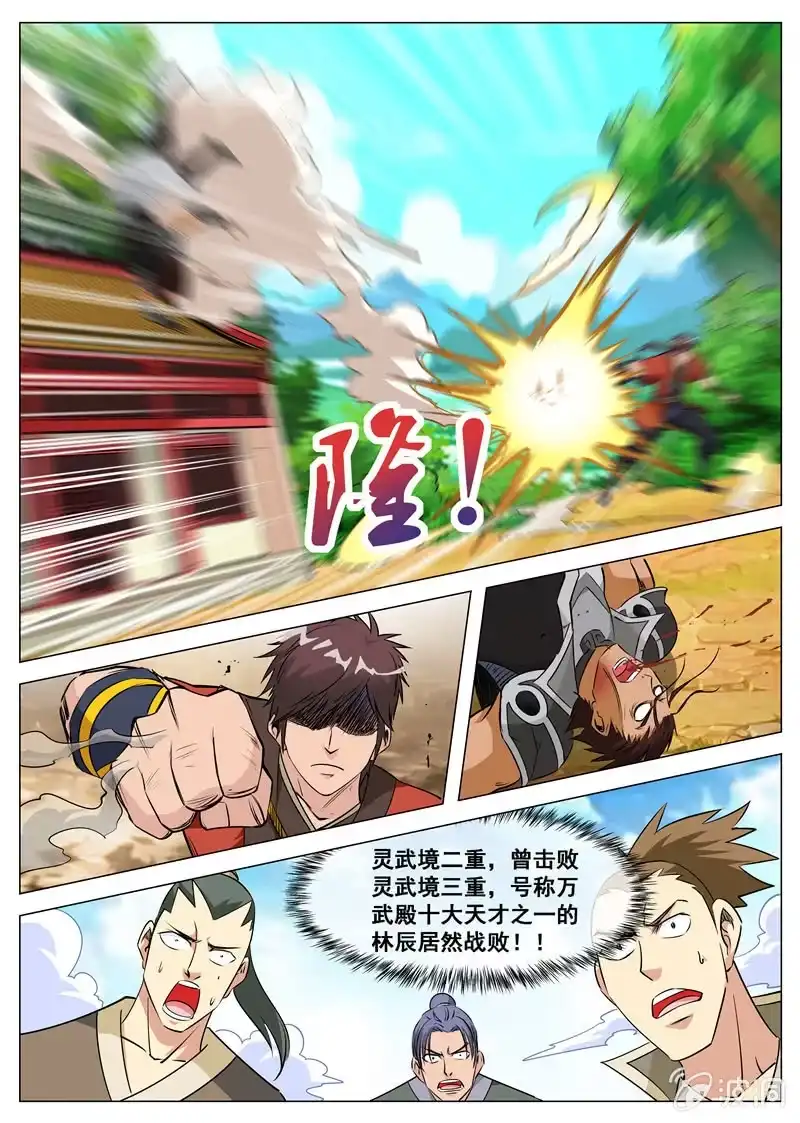 大剑神 第118话 不许叫他三哥 第2页