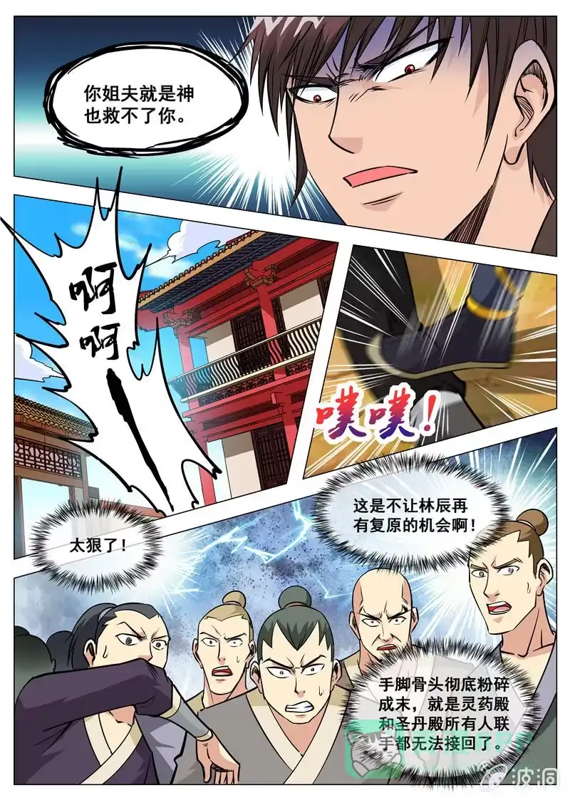 大剑神 第118话 不许叫他三哥 第6页