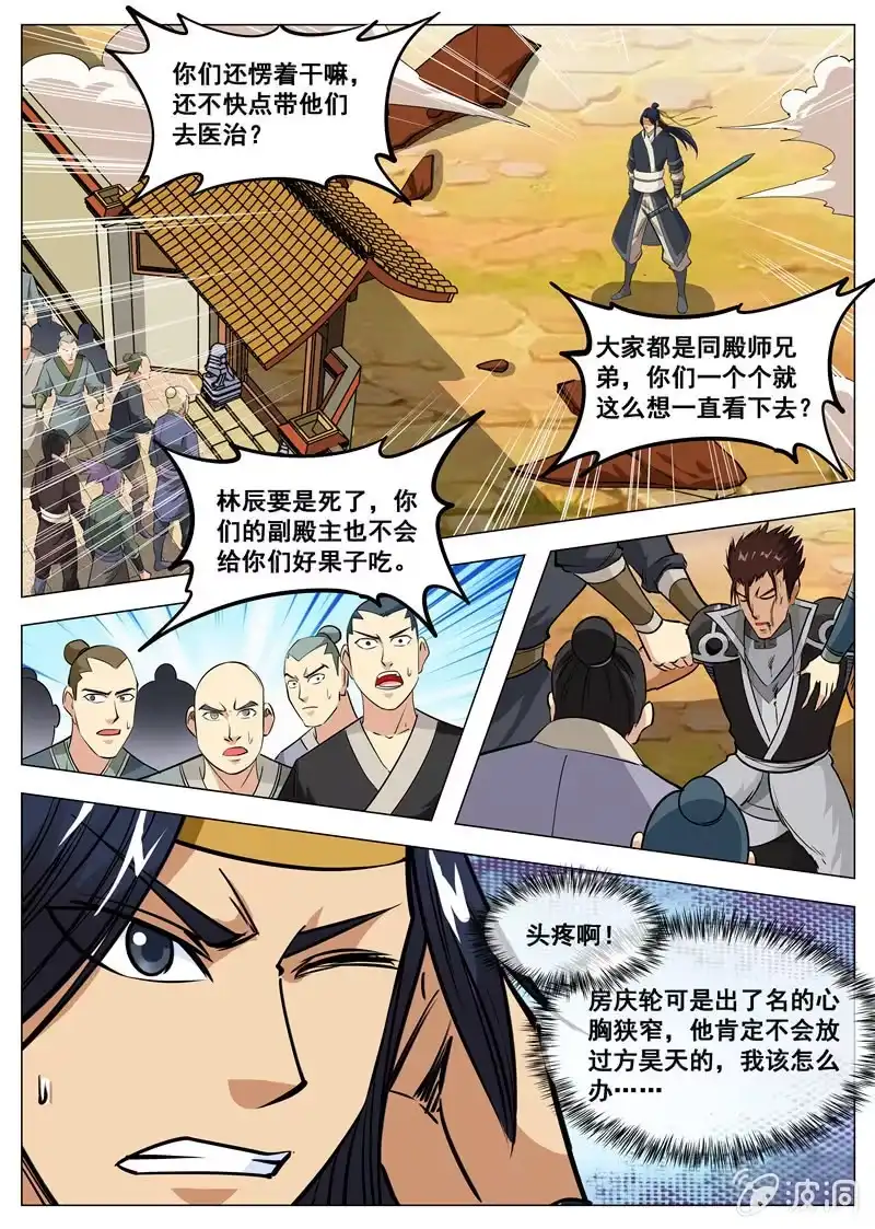 大剑神 第118话 不许叫他三哥 第9页