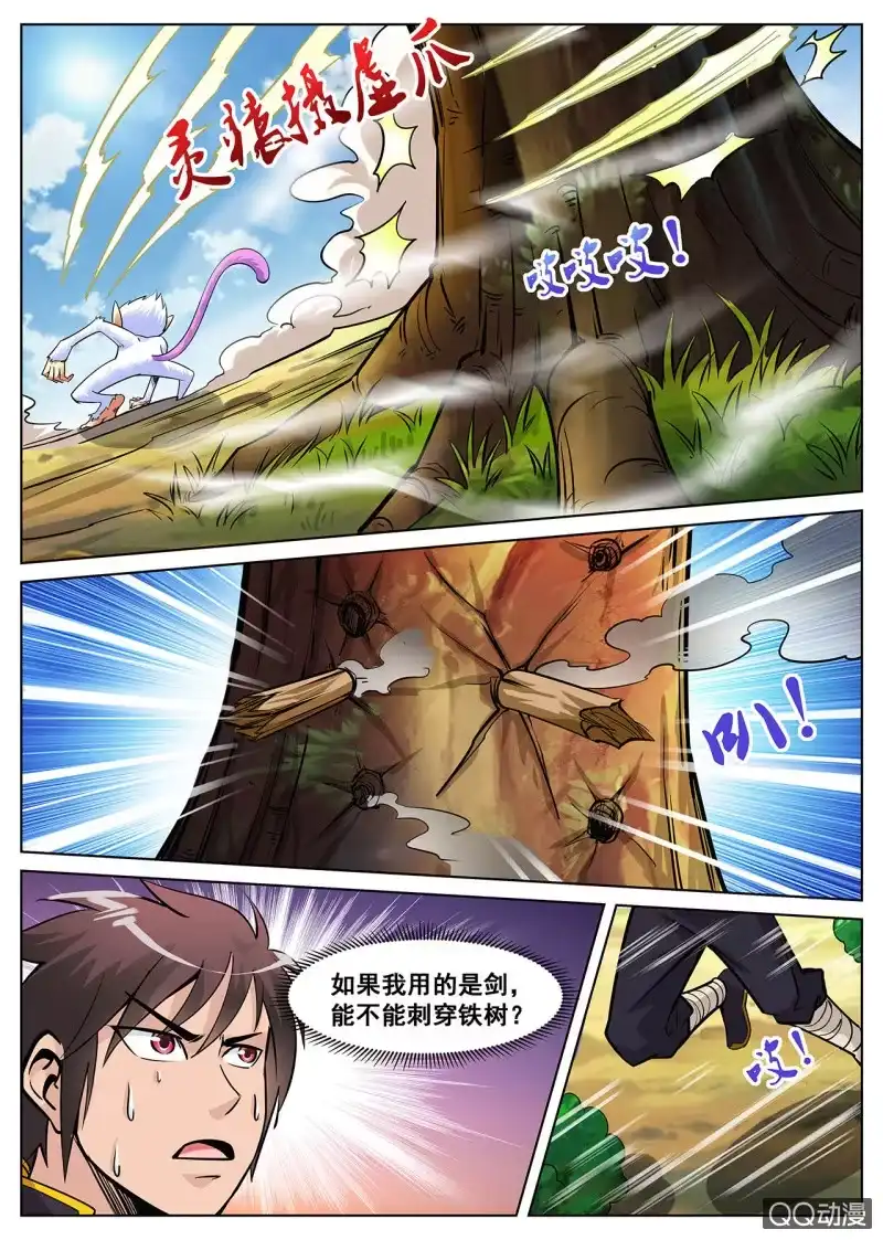 大剑神 第12话 杂鱼围攻，剑威初显 第4页