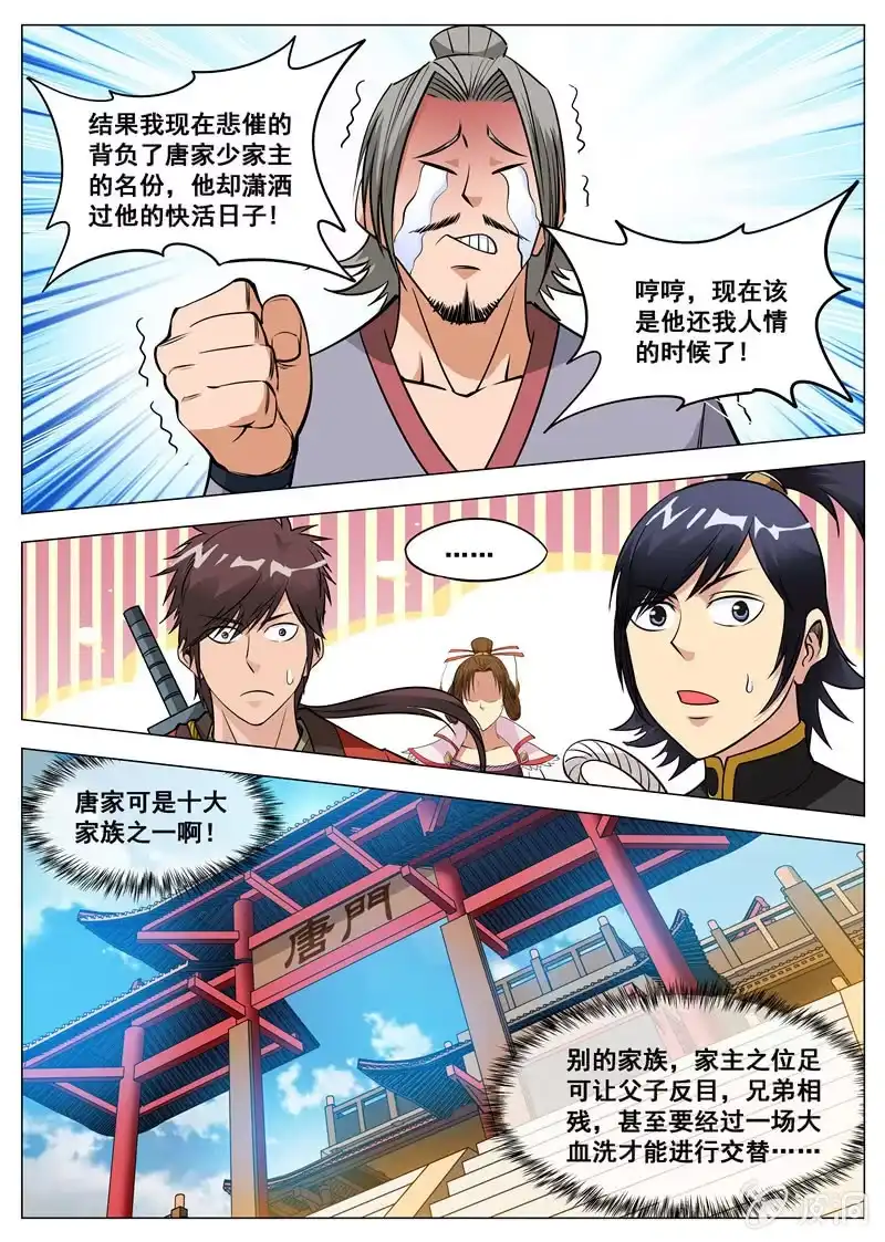 大剑神 第119话 蛟血 第4页