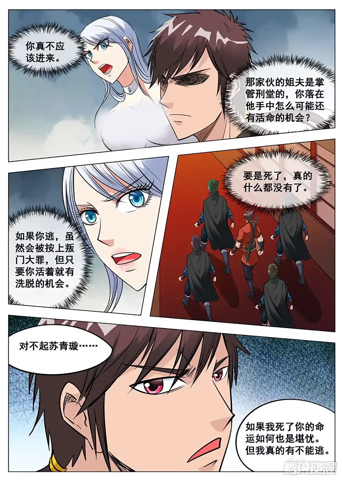 大剑神 第119话 蛟血 第13页
