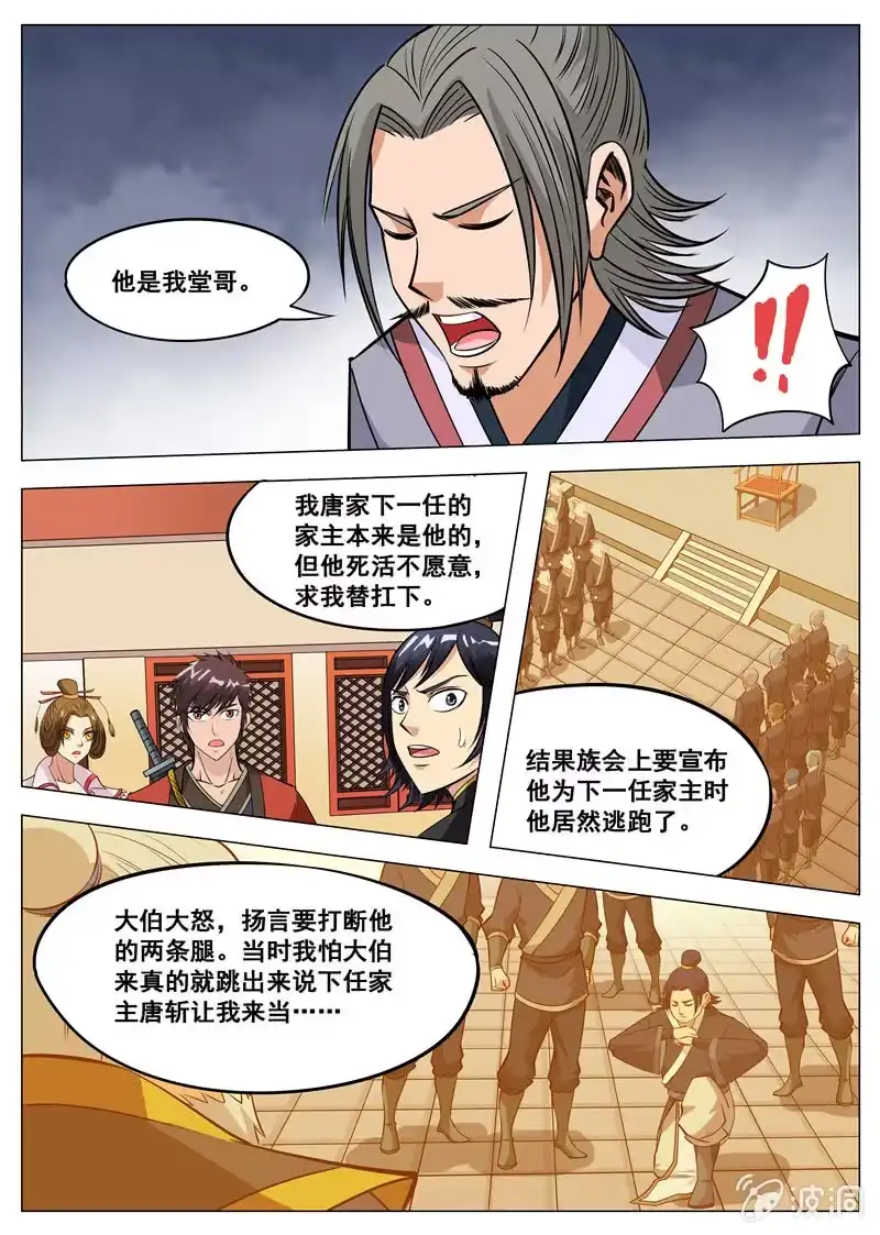 大剑神 第119话 蛟血 第3页