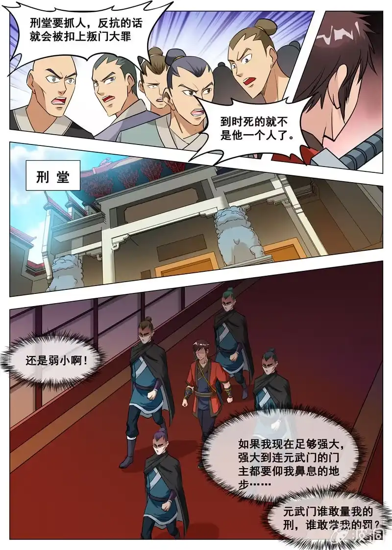 大剑神 第119话 蛟血 第8页