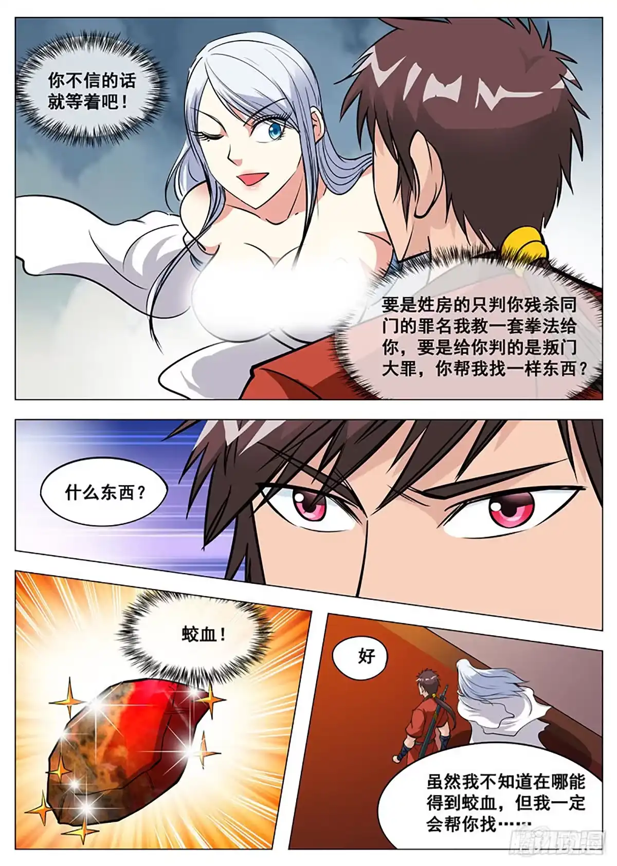 大剑神 第119话 蛟血 第10页