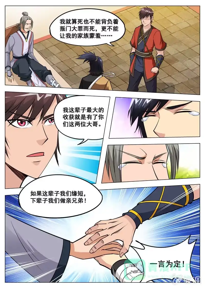 大剑神 第119话 蛟血 第6页