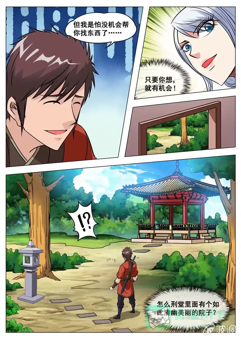 大剑神 第119话 蛟血 第11页