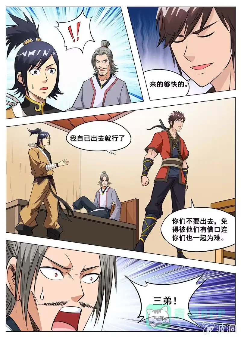 大剑神 第119话 蛟血 第1页