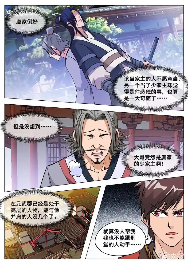 大剑神 第119话 蛟血 第5页