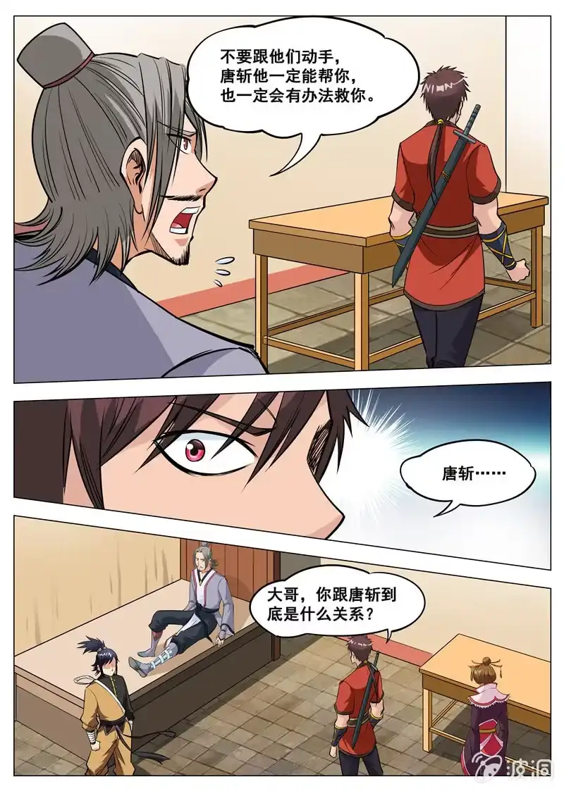 大剑神 第119话 蛟血 第2页