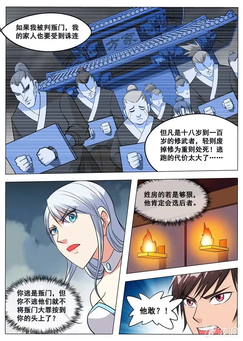 大剑神 第119话 蛟血 第9页