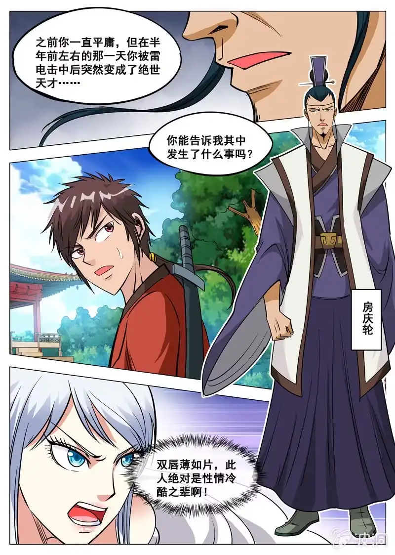 大剑神 第119话 蛟血 第12页