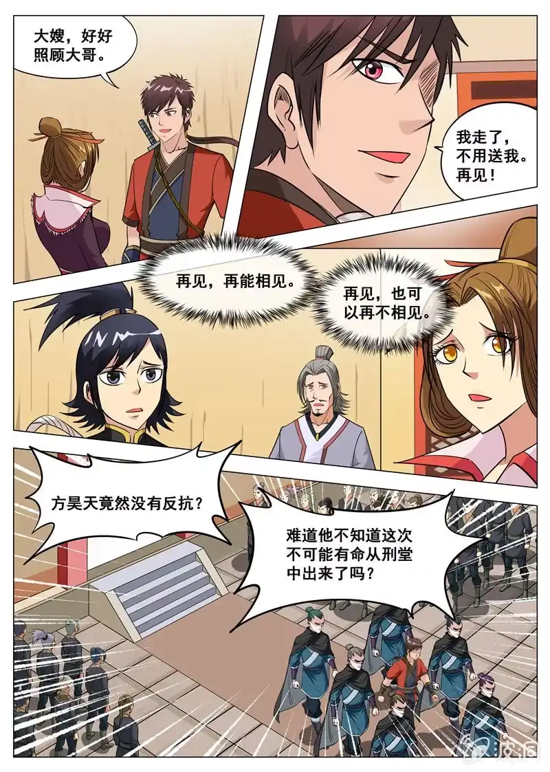 大剑神 第119话 蛟血 第7页