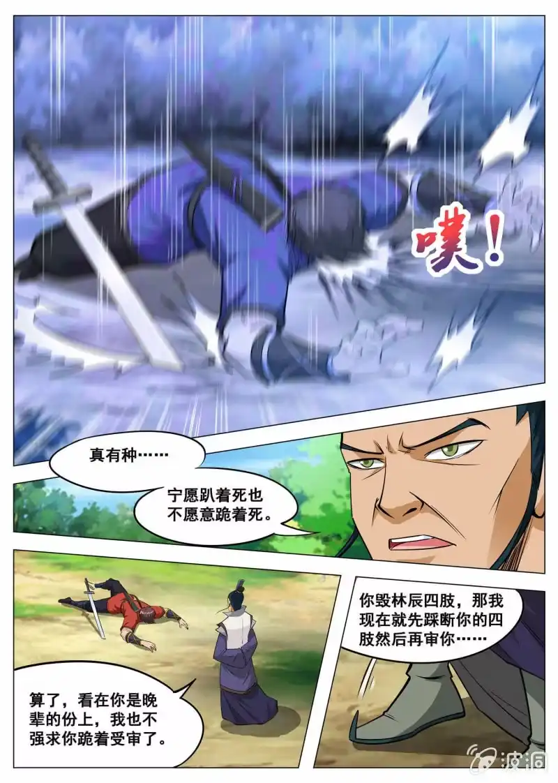 大剑神 第120话 千钧一发 第10页