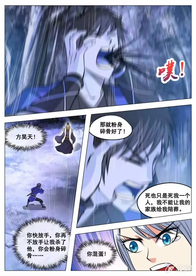 大剑神 第120话 千钧一发 第8页