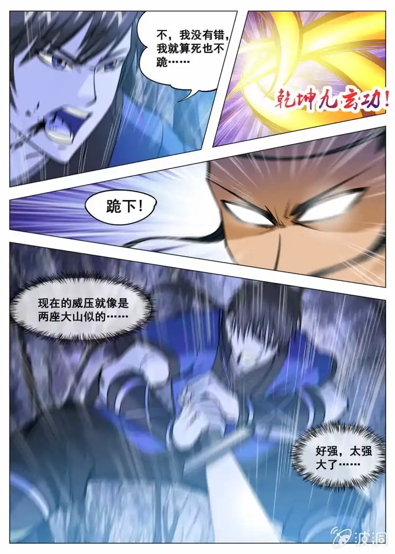 大剑神 第120话 千钧一发 第5页