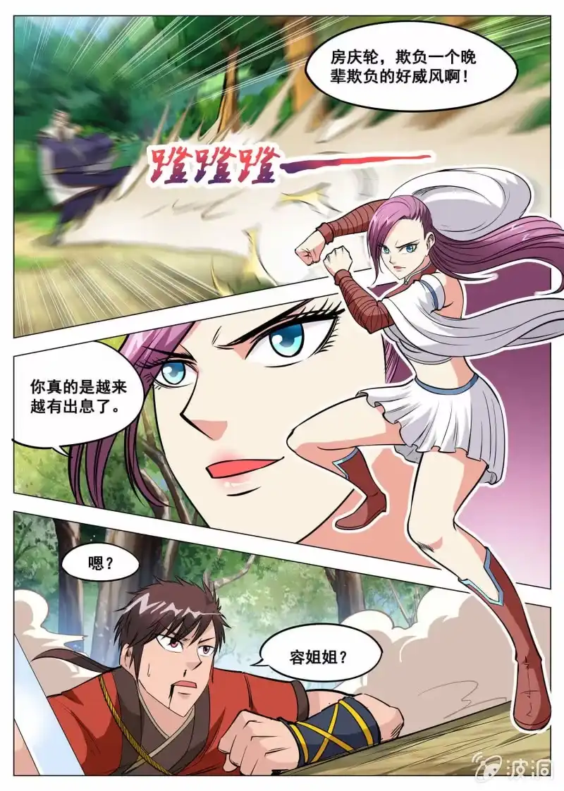大剑神 第120话 千钧一发 第13页