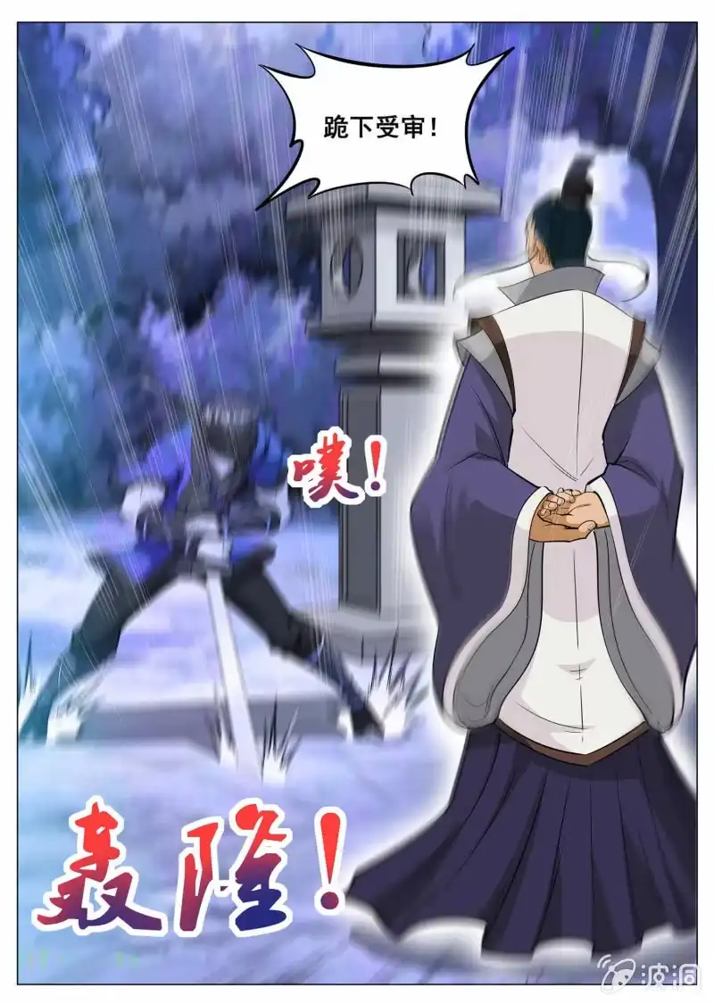大剑神 第120话 千钧一发 第4页